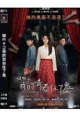 啵me之我的青春住了鬼(2026)(邵雨薇)(台影)(高清獨家版)