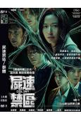 屍速禁區/群體(2026)(全智賢 池昌旭)(釜山行導演新作!)(高清獨家版)