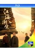 江海潮生(2026)(何冰 王鷗)(3BD)(25G藍光)