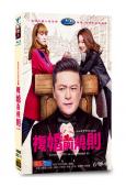 復婚前規則(2026)(朱雨辰 高露)(高清6片裝)