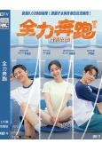 全力奔跑(2025)(河錫辰)(台灣院綫電影)(高清獨家版)