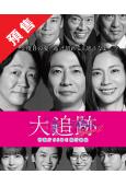 (預售09.23)大追跡:SSBC重案組 第二季(2026)...