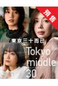 (預售09.23)三十而已(日版)(2026)(仲裡依紗 能...