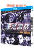 重裝警察(1-2部)(2001-2004)(動作片)(2BD...