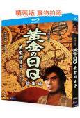 黃金歲月/黃金的日子(1978)(大河劇)(市川染五郎)(4...
