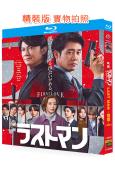 LAST MAN-全盲搜查官 初戀(2025)(福山雅治 大泉洋)(25G藍光)