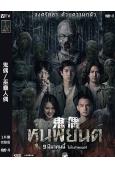 (台配國語)鬼偶/巫蠱人偶(2023)(驚悚片)(高清獨家版)