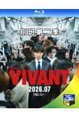 (預售12.10)別班 第二季(2026)(堺雅人 阿部寬)...