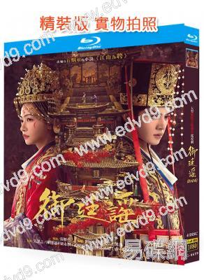 禦廷謠/江山為聘‎(2026)(吳謹言 陳哲遠)(4BD)(25G藍光)