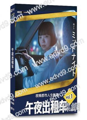 午夜出租車(2026)(古川琴音)(溫馨治愈日劇)(4片裝)(高清獨家版)