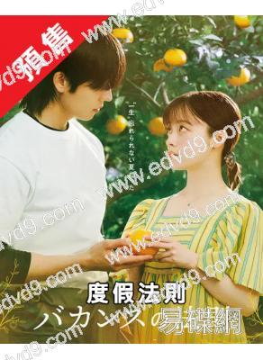 (預售08.21)度假法則(2026)(橋本環奈)(4片裝)(高清獨家版)
