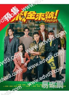 (預售10.25)來!金來號/梨泰院Class(台版)(2026)(周興哲 袁澧林)(4片裝)(高清獨家版)