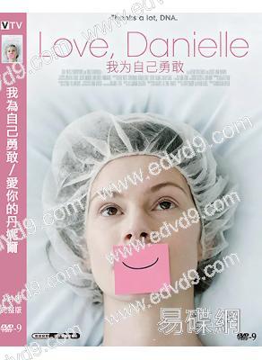 我為自己勇敢/愛你的丹妮爾(2024)(劇情片)(高清獨家版)