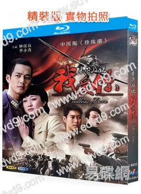 來不及説我愛你(2010)(鍾漢良 李小冉)(2BD)(25G藍光)