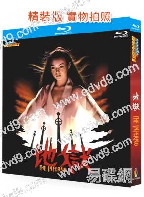 地獄(1979)(經典情色)(25G藍光精裝版)