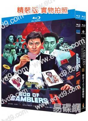 賭俠(1-2部)(1990-1991)(周星馳)(喜劇片)(2BD)(25G藍光精裝版)