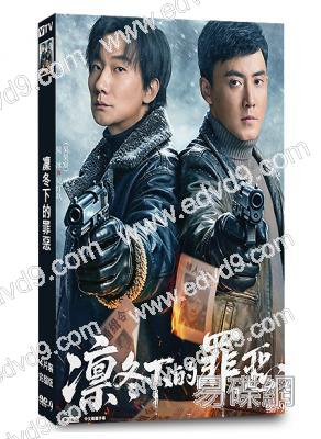 凜冬下的罪惡(2026)(張睿 吳昊宸)(犯罪懸疑劇)(4片裝)(高清獨家版)