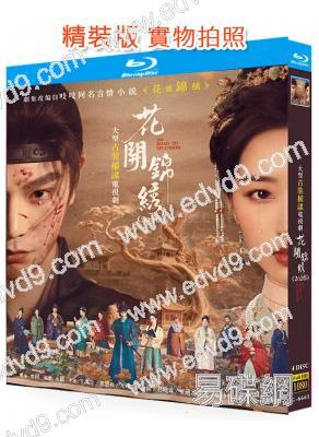 花開錦繡(2026)(丁禹兮 鄧恩熙)(4BD)(25G藍光)
