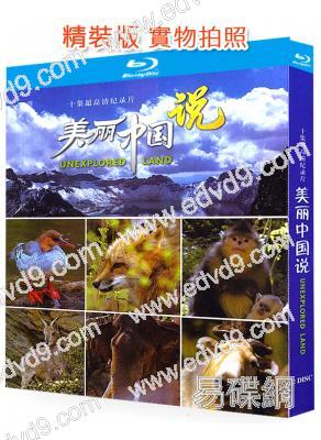 美麗中國說(2021)(紀錄片)(2BD)(25G藍光精裝版)