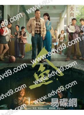 人魚(2026)(董勇)(懸疑劇)(高清4片裝)