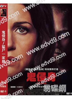 鬼侵身/猛尸一家親(2026)(驚悚片)(台灣正上映)(高清獨家版)