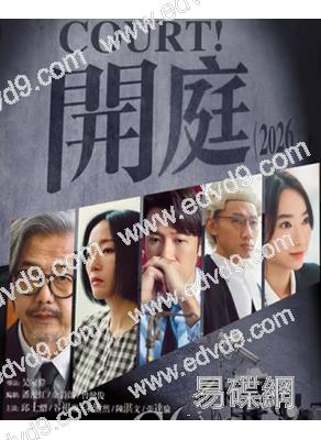 開庭(2026)(高分律政劇)(高清4片裝)