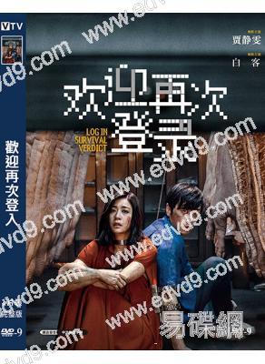 歡迎再次登入(2026)(賈靜雯 白客)(高清獨家版)