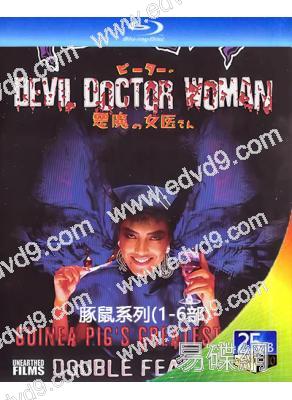 豚鼠系列(1-6部)(1985-1989)(驚悚片)(4BD)(25G藍光精裝版)