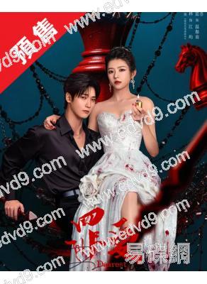 (預售08.30)罪愛(2026)(邢昭林 何藍逗)(2片裝)(高清獨家版)