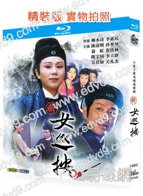 新女巡按(1998)(陳道明 孫翠鳳)(懸疑喜劇)(3BD)(25G藍光精裝版)