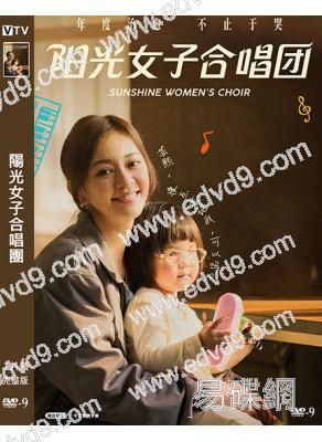 陽光女子合唱團(2025)(陳意涵)(台灣影史票房第一!)(高清獨家版)