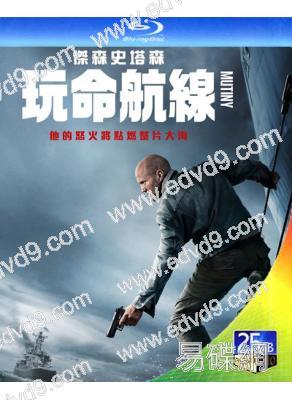 玩命航綫/怒之殺(2026)(傑森·斯坦森)(動作猛片)(25G藍光)
