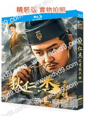 狄仁傑之玄龍六相(2026)(陳浩民)(玄幻古裝)(25G藍光)