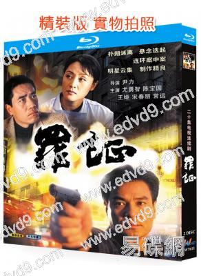 罪證(1999)(尤勇智 陳寶國)(懸疑犯罪劇)(2BD)(25G藍光精裝版)