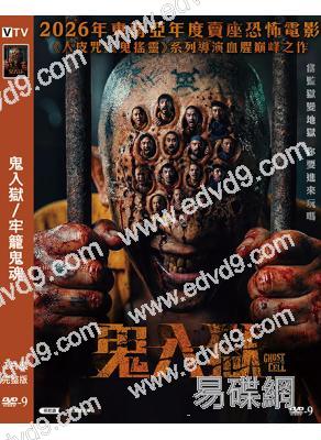 鬼入獄/牢籠鬼魂(2026)(驚悚片)(台灣院綫電影)(高清獨家版)