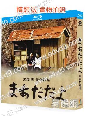 嫋嫋夕陽情(1993)(黑澤明執導劇情片)(25G藍光精裝版)