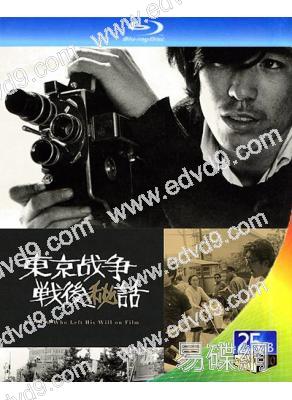 東京戰爭戰後秘史(1970)(經典劇情片)(25G藍光精裝版)
