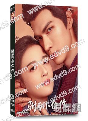 駙馬小仵作(2026)(任言愷 康寧)(4片裝)(高清獨家版)