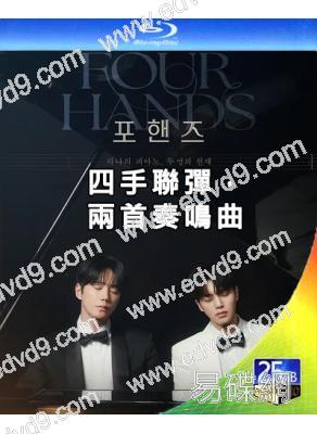 (預售10.05)四手聯彈,兩首奏鳴曲(2026)(宋江 李浚榮)(3BD)(25G藍光)