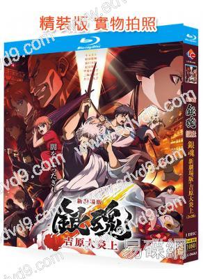 銀魂 新劇場版:吉原大炎上(2026)(動漫)(台灣院綫電影)(25G藍光)