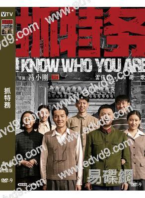 抓特務(2026)(雷佳音 胡歌)(馮小剛新作)(高清獨家版)