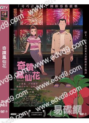 奇蹟鳳仙花(2026)(動漫)(台灣院綫電影)(高清獨家版)