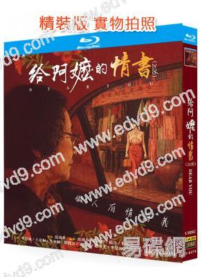 給阿嬤的情書(2026)(院線電影)(豆瓣高分!)(25G藍光)