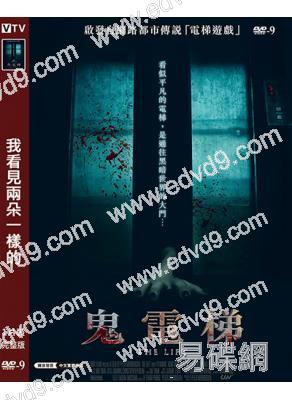 鬼電梯(2021)(驚悚片)(高清獨家版)