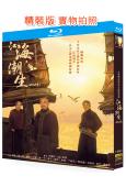 江海潮生/張謇(2026)(何冰 王鷗)(傳記劇)(3BD)(25G藍光)