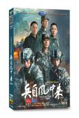 兵自風中來(2026)(歐豪 黃景瑜)(高清6片裝)