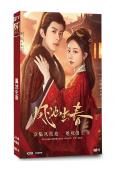 鳳池生春(2026)(朱麗嵐 鄧凱)(古裝短劇)(2片裝)(...