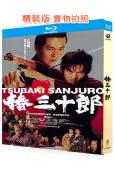 椿三十郎(2007)(織田裕二 豐川悦司)(25G藍光)