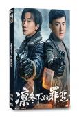 凜冬下的罪惡(2026)(張睿 吳昊宸)(犯罪懸疑劇)(4片...