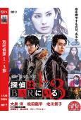 泡吧偵探 1-3部(2011-17)(大泉洋 松田龍平)(高清獨家版)
